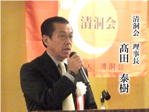 理事長高田泰樹