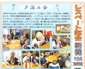 レスペート落合新聞2026年9月度